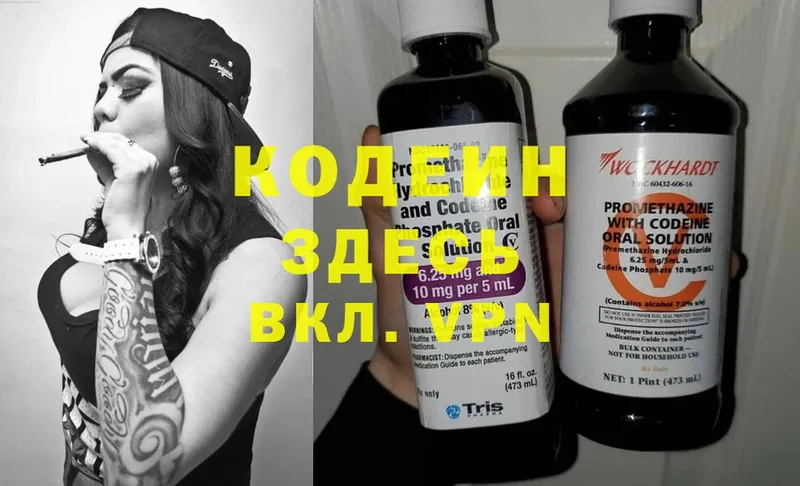 Кодеиновый сироп Lean напиток Lean (лин)  Борзя 